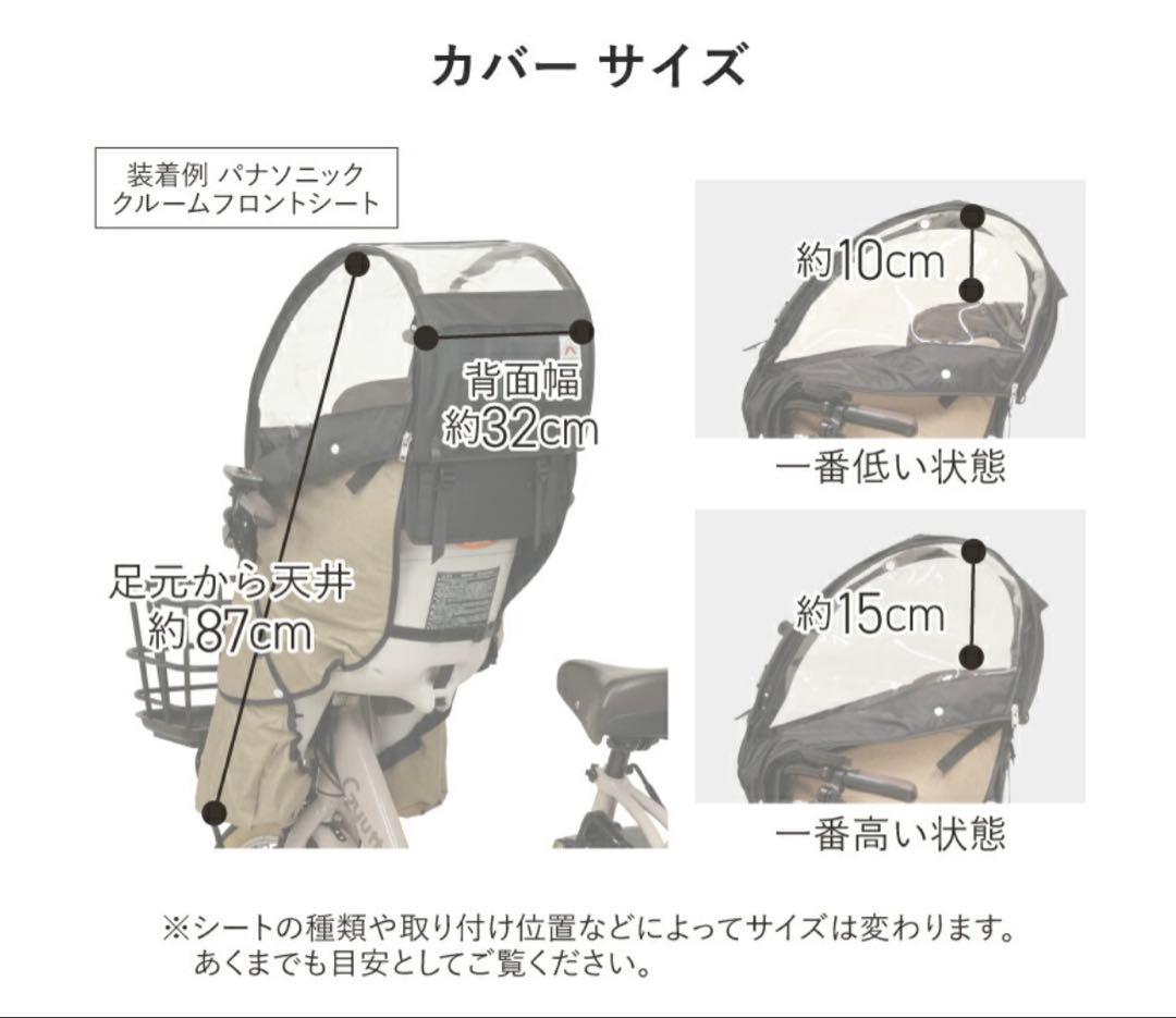 【美品】socca 後付けタイプレインカバー　自転車 チャイルドシートカバー　前