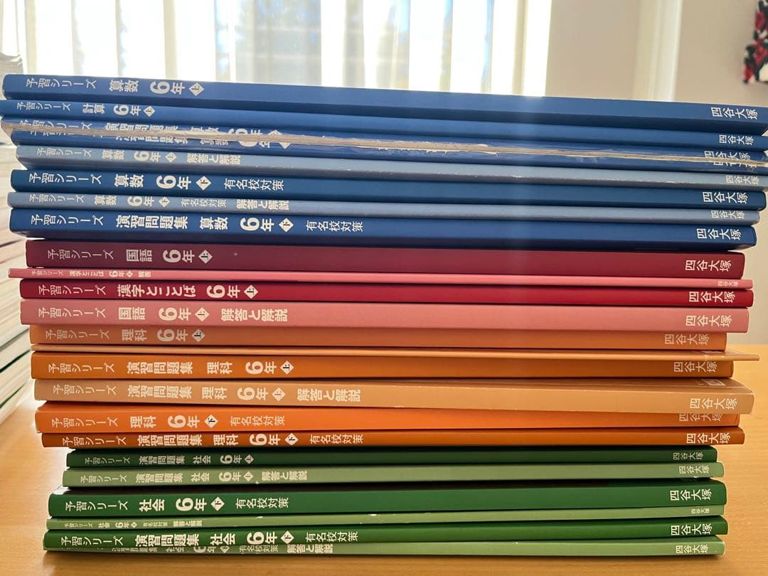 予習シリーズ　6年