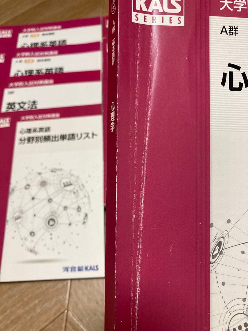 河合塾KALS心理系大学院教材
