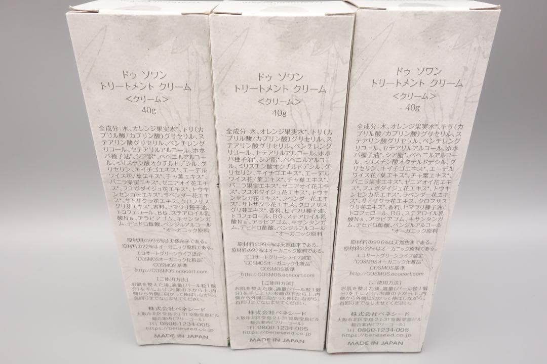 ドゥ　ソワン　トリートメント　クリーム　40g×3個