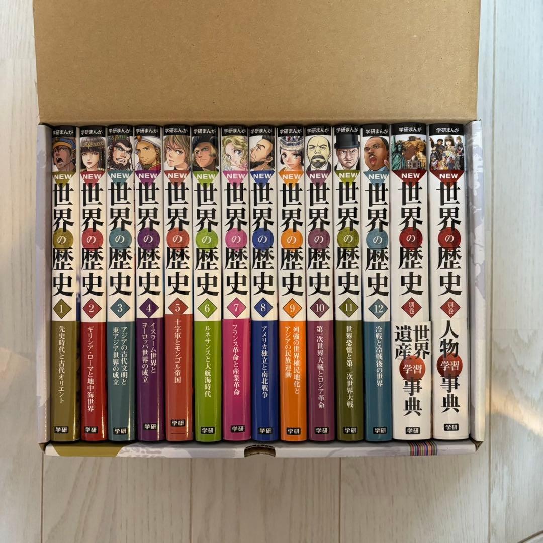 世界の歴史 学研 まんが 別巻2冊付き 全14巻 セット 箱付き