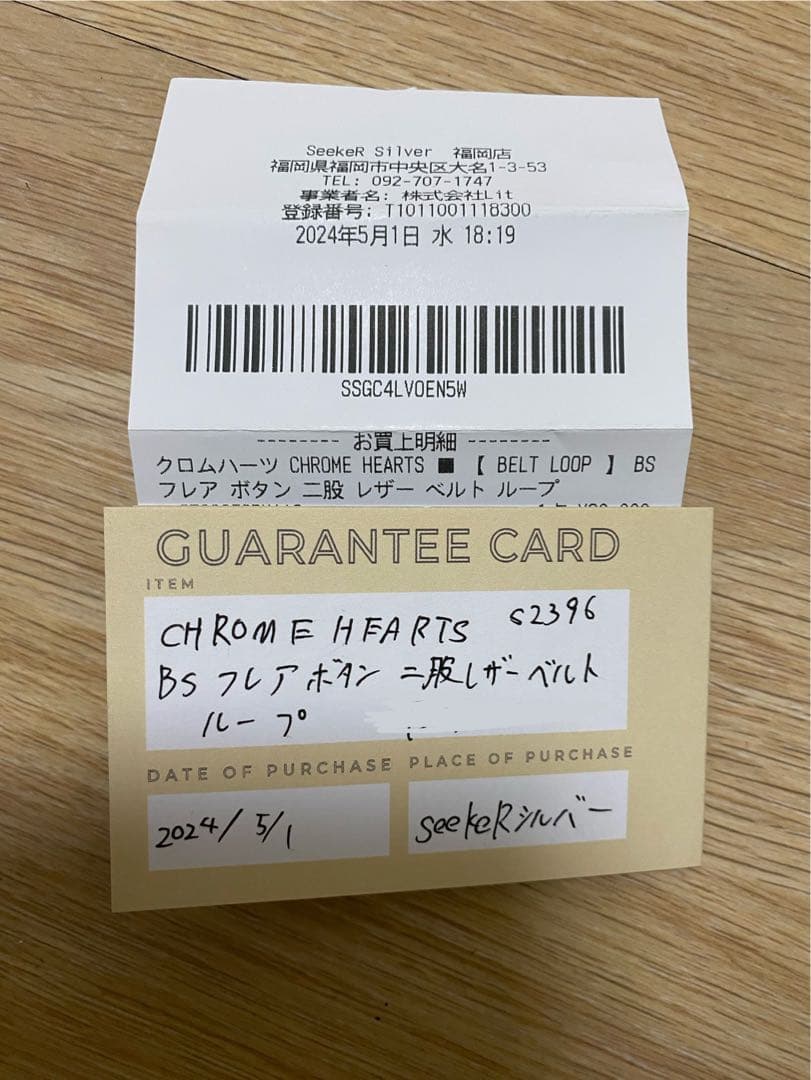 クロムハーツ BSフレア ベルトループ キーチェーン