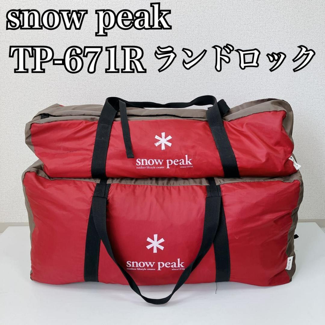 peak TP-671R ランドロック キャンプ アウトドア