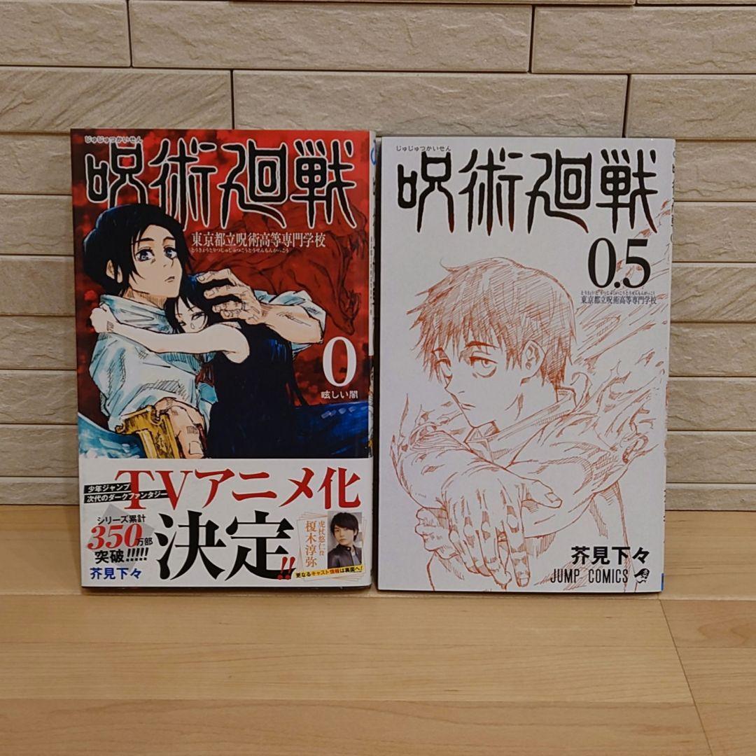 呪術廻戦 ０巻〜３０巻 全巻セット＆呪術廻戦〓 最新１巻