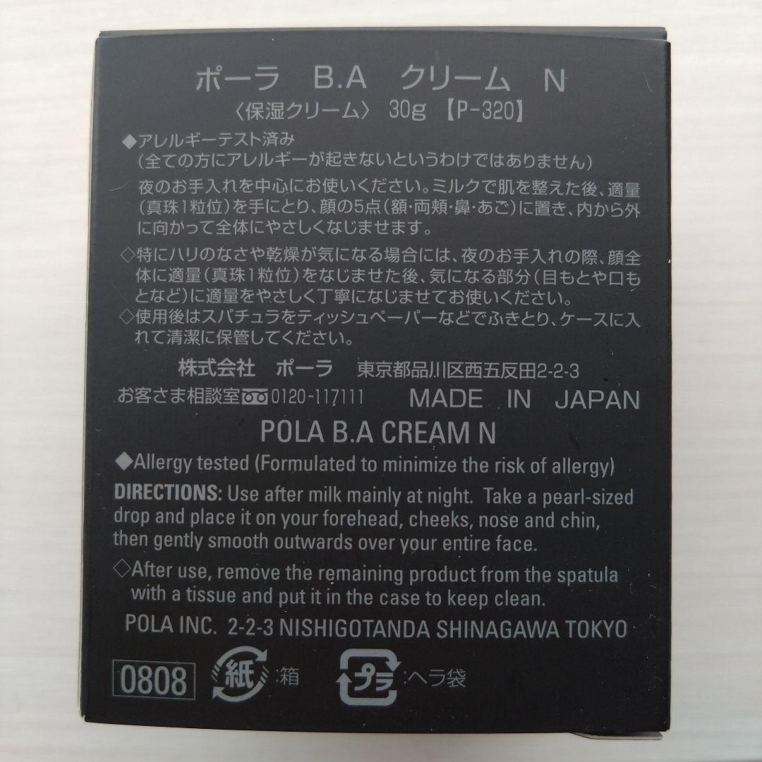 ポーラ B.A クリーム N 30g