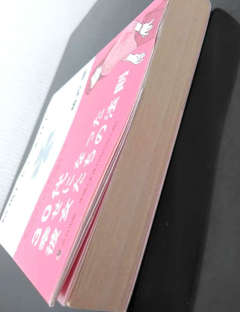 【希少本】結婚したいあなたへ