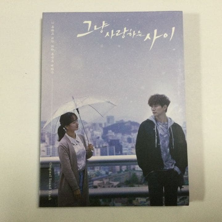 ★美品　廃盤　希少★ 韓国ドラマ　「ただ愛する仲」OST CD サウンドトラック