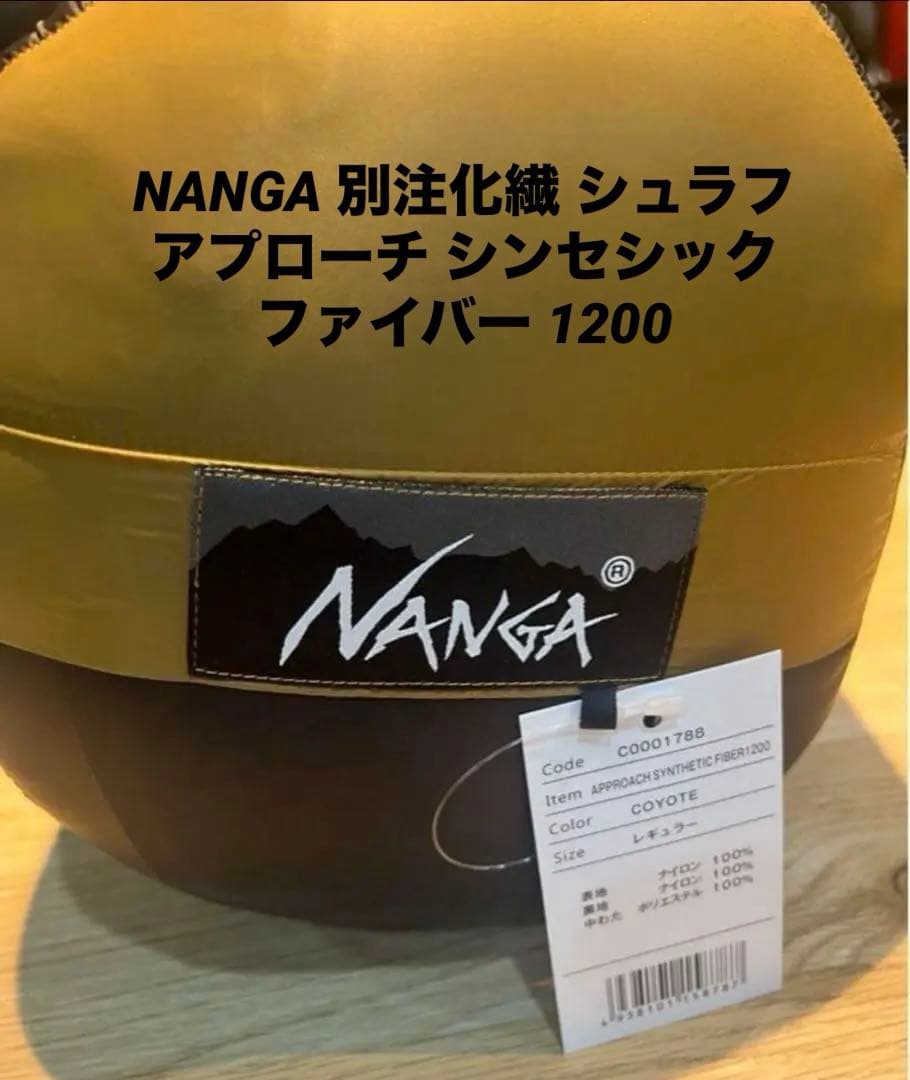 NANGA 別注化繊 シュラフ アプローチ シンセシック ファイバー 1200