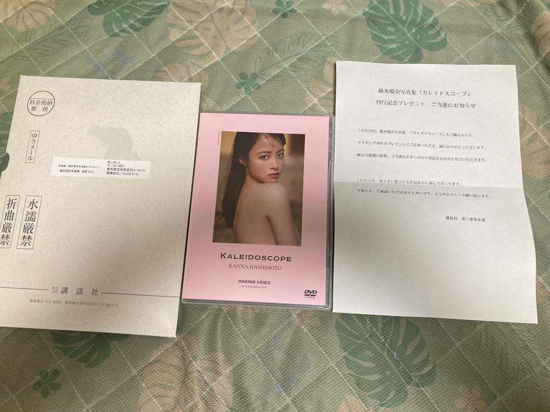 橋本環奈　写真集カレイドスコープ　DVD 非売品