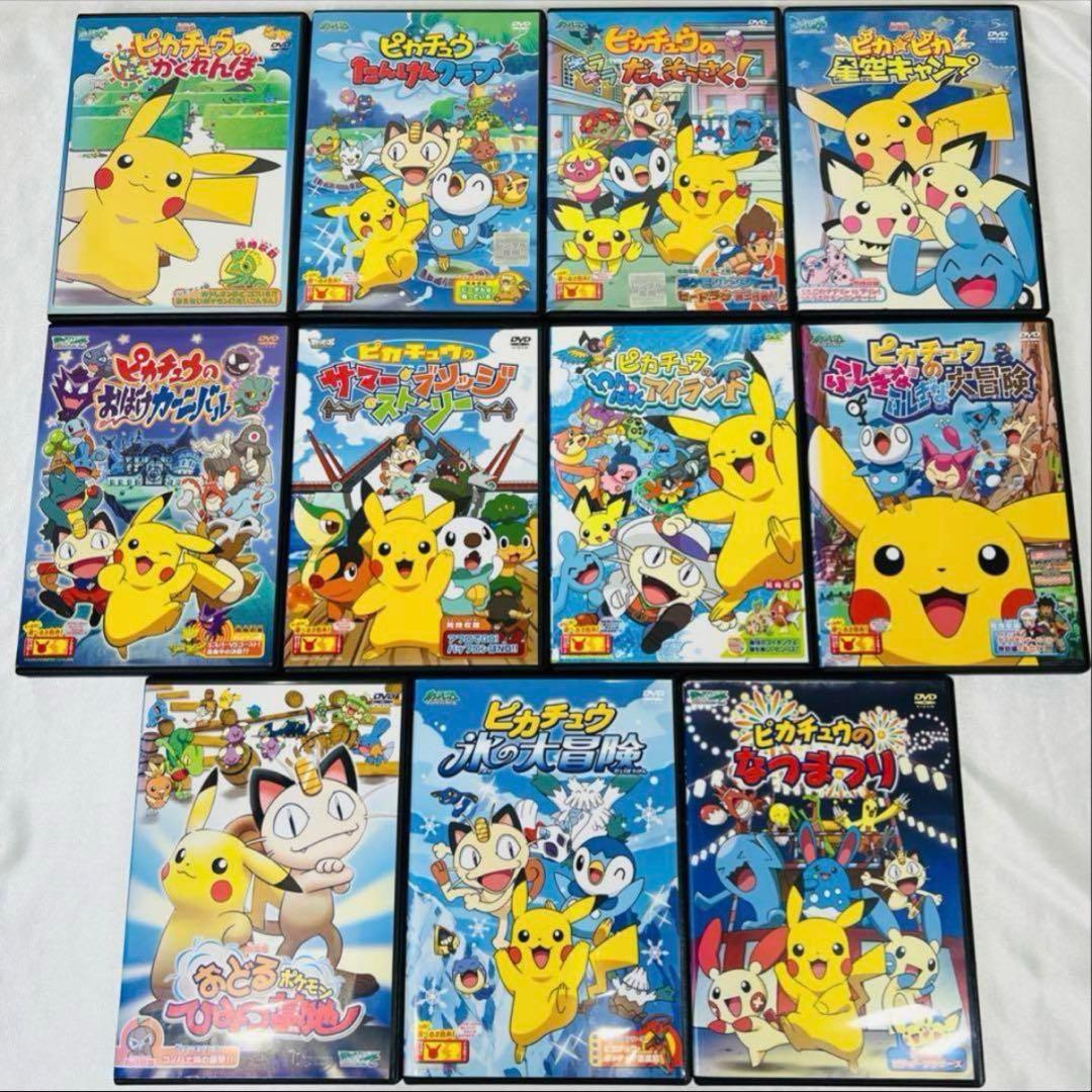 ピカチュウ　DVD 11本セット　新品ケース付き　サイドストーリー　劇場版