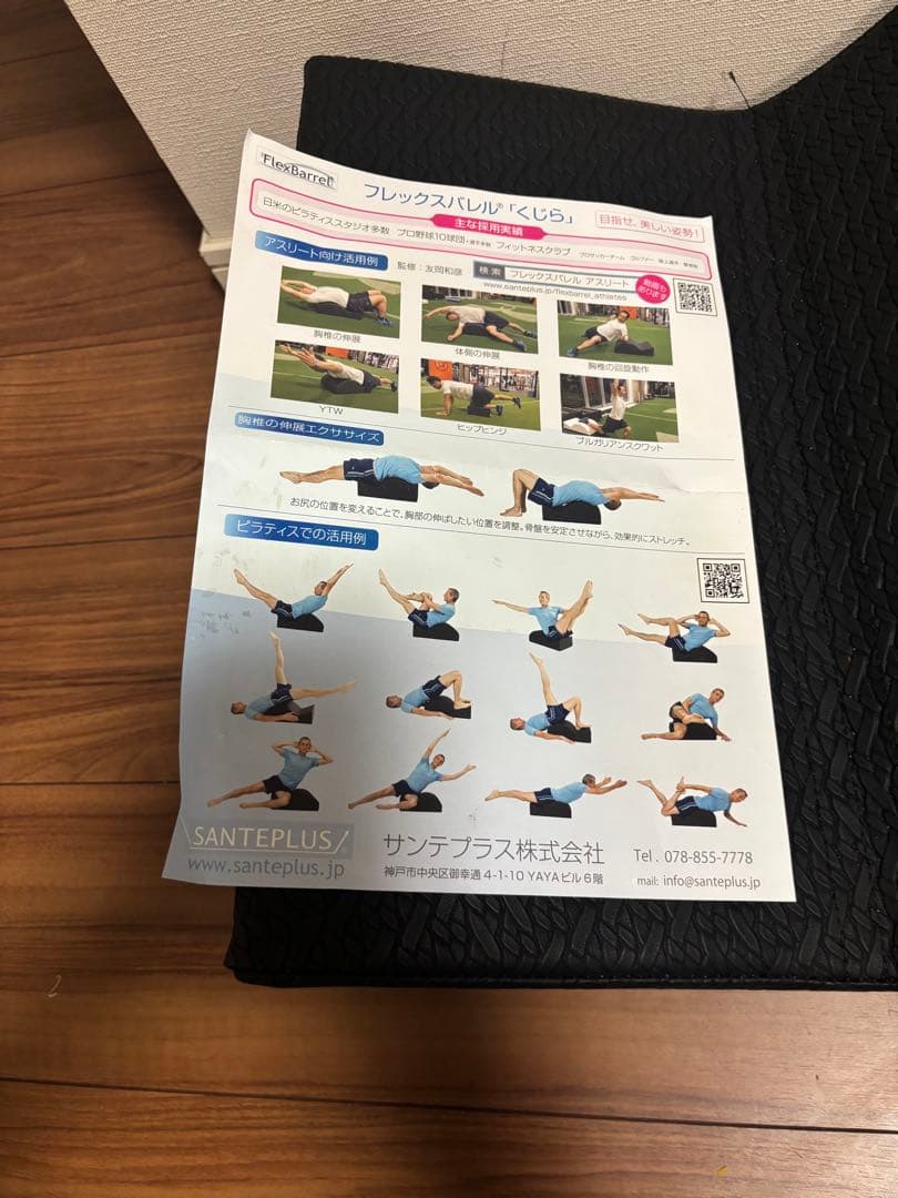 フレックスバレル「くじら」説明書付き