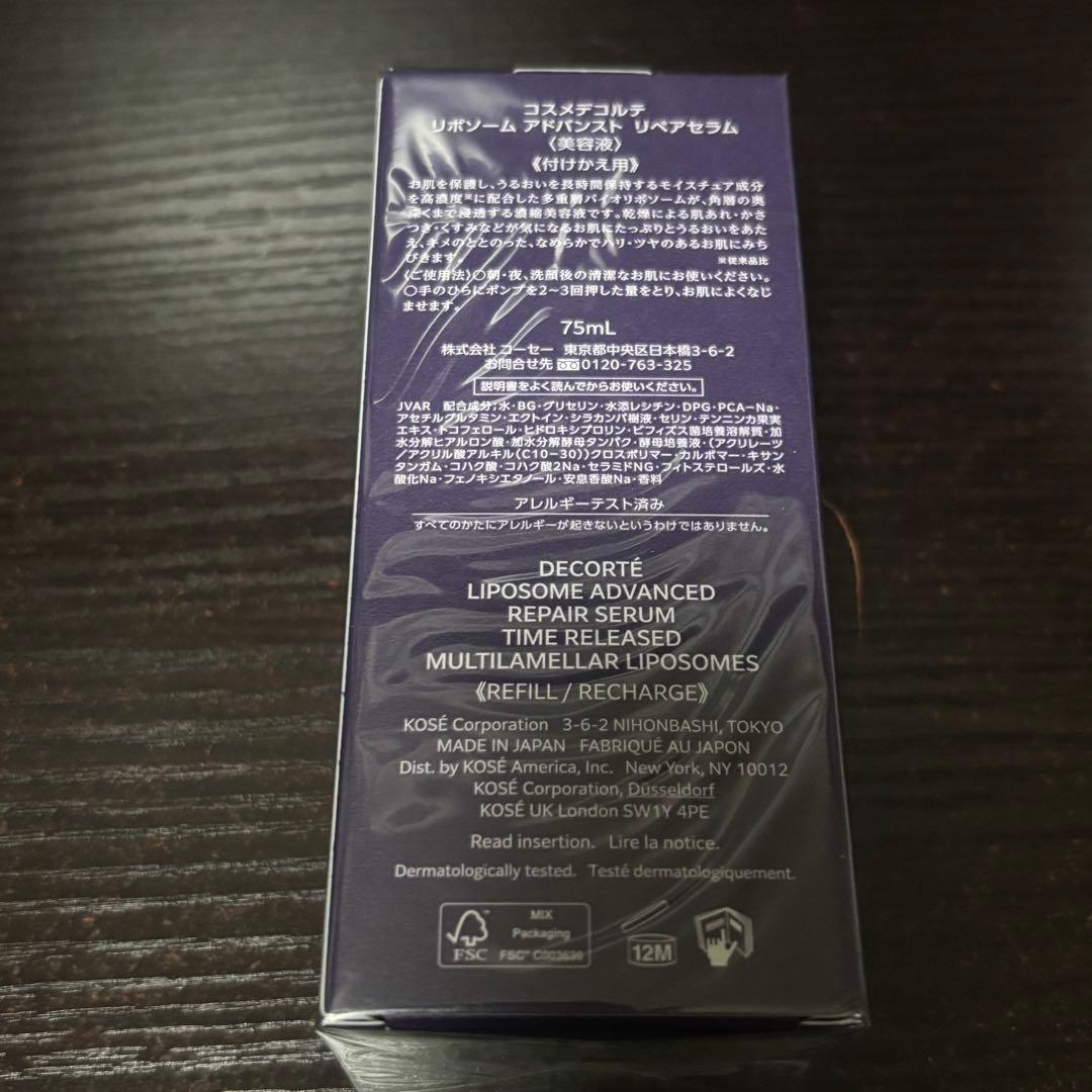 新品 リポソームアドバンストリペアセラム75ml付け替え用 リフィル