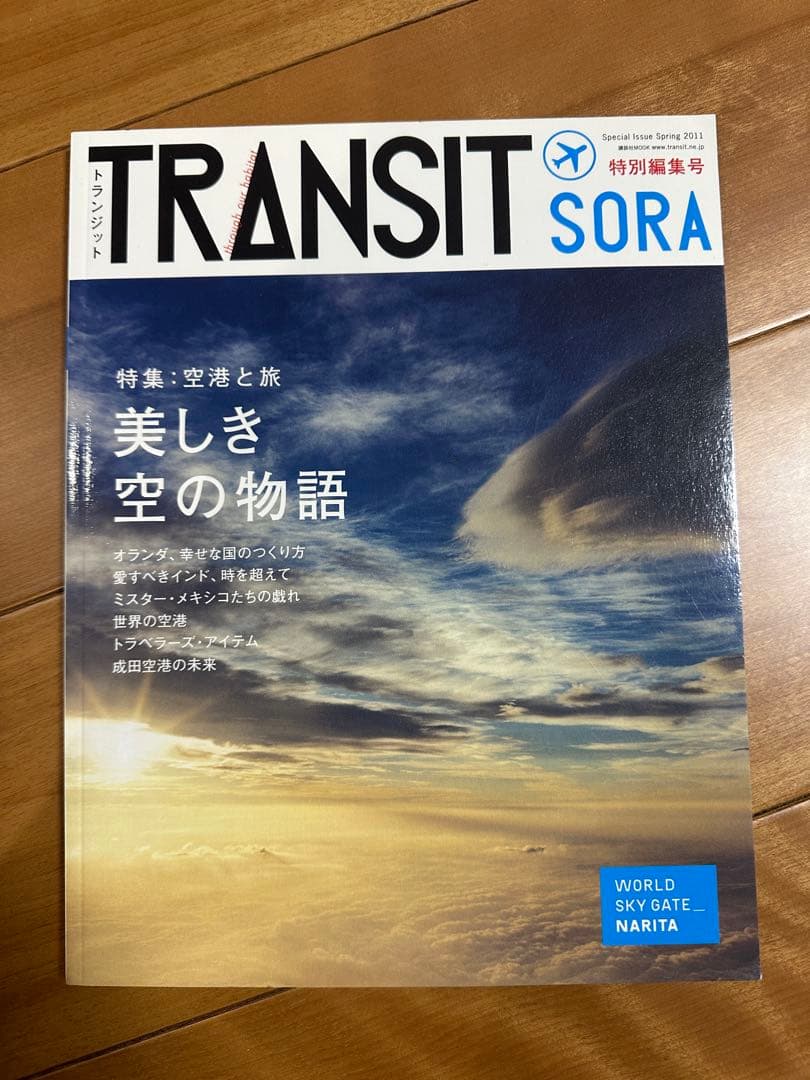【TRANSIT】トランジット 旅 雑誌 18冊セット まとめ売り