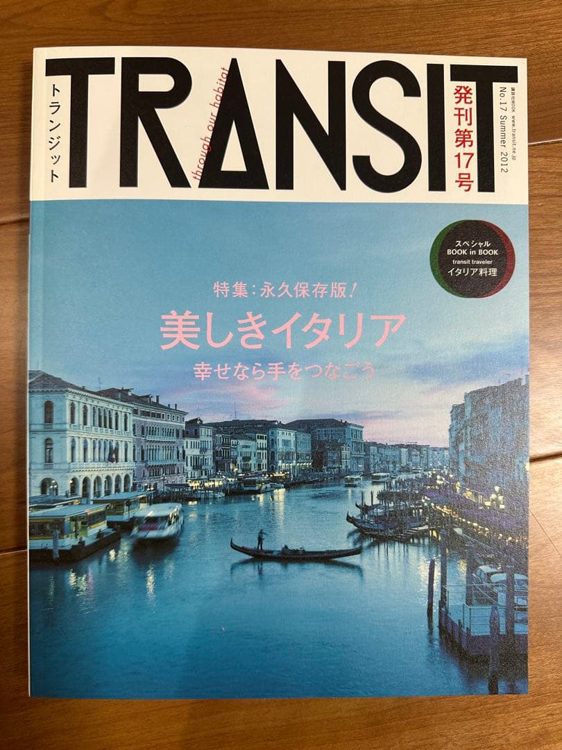 【TRANSIT】トランジット 旅 雑誌 18冊セット まとめ売り