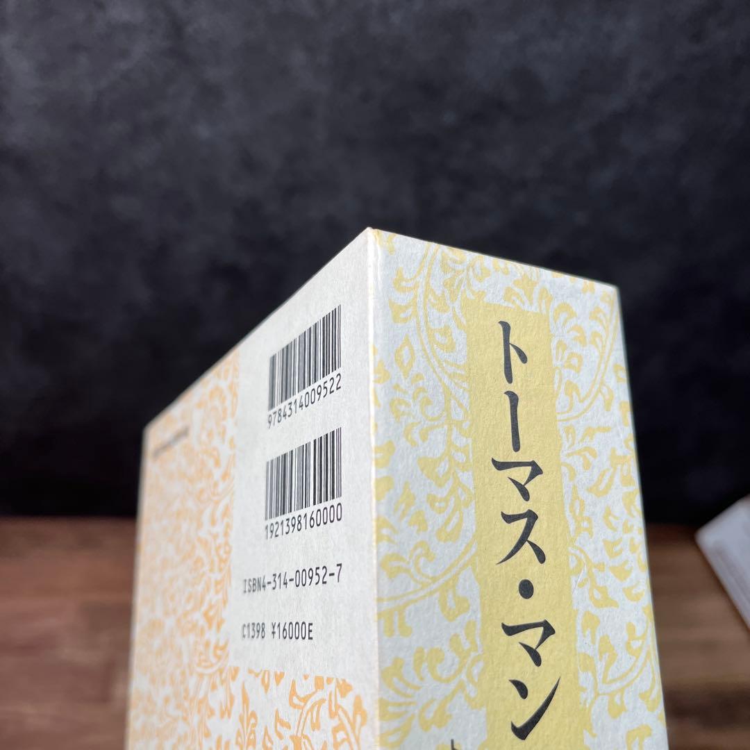 【新品・長期保管品】トーマス・マン日記 1946-1948