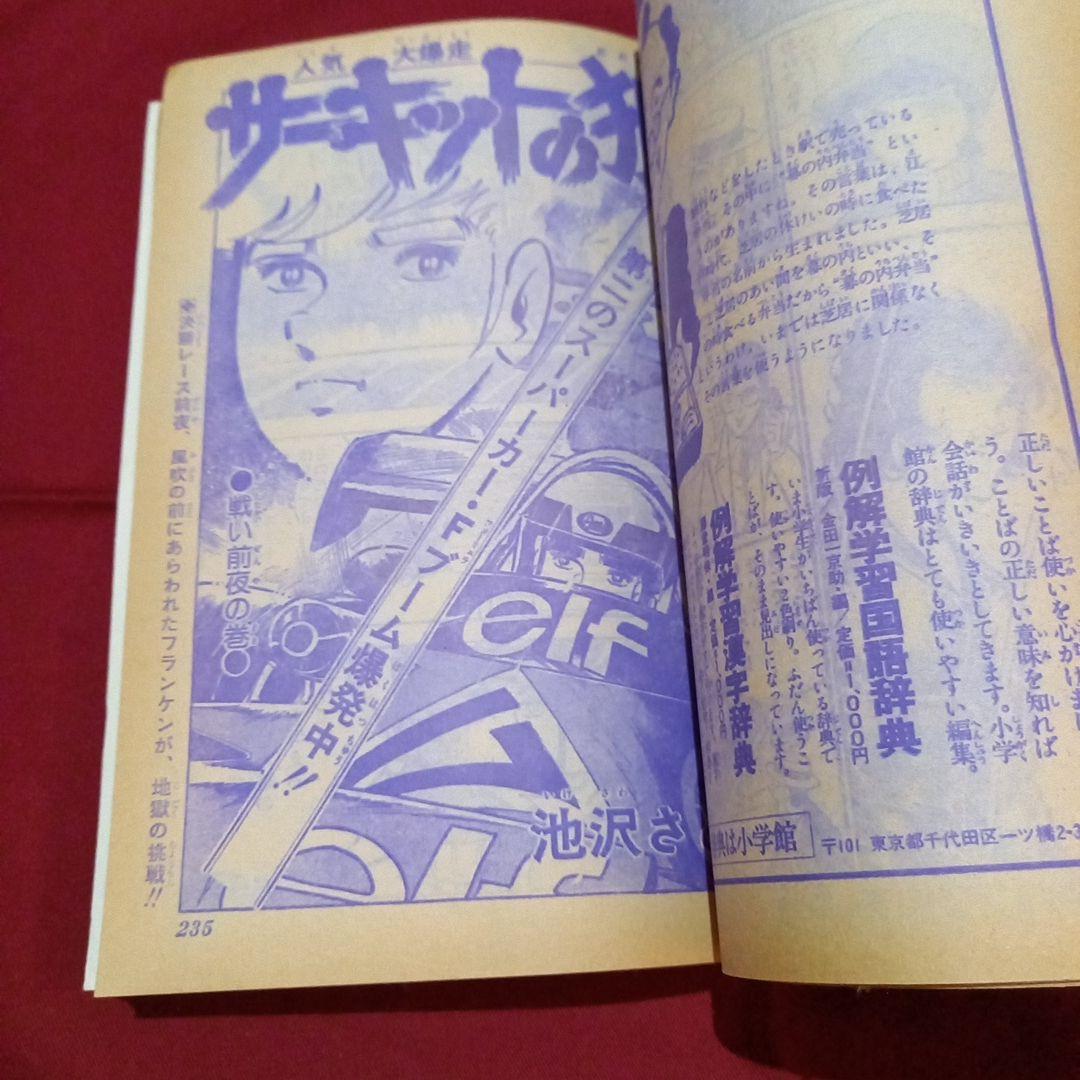 【当時物美品】週刊 少年 ジャンプ 1979年8号 漫画 アニメ