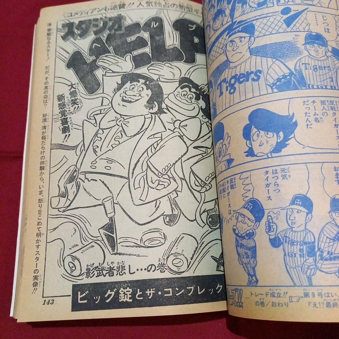 【当時物美品】週刊 少年 ジャンプ 1979年8号 漫画 アニメ