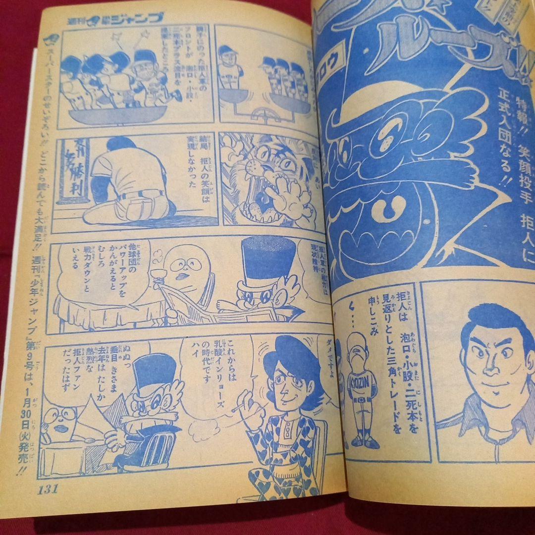 【当時物美品】週刊 少年 ジャンプ 1979年8号 漫画 アニメ