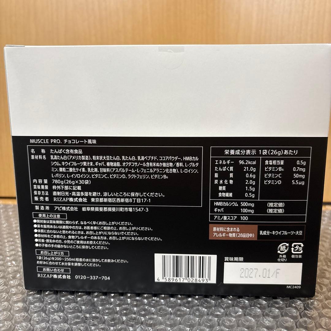RIZAP直送品♡MUSCLE PRO.チョコレート風味♡26g 30袋♡