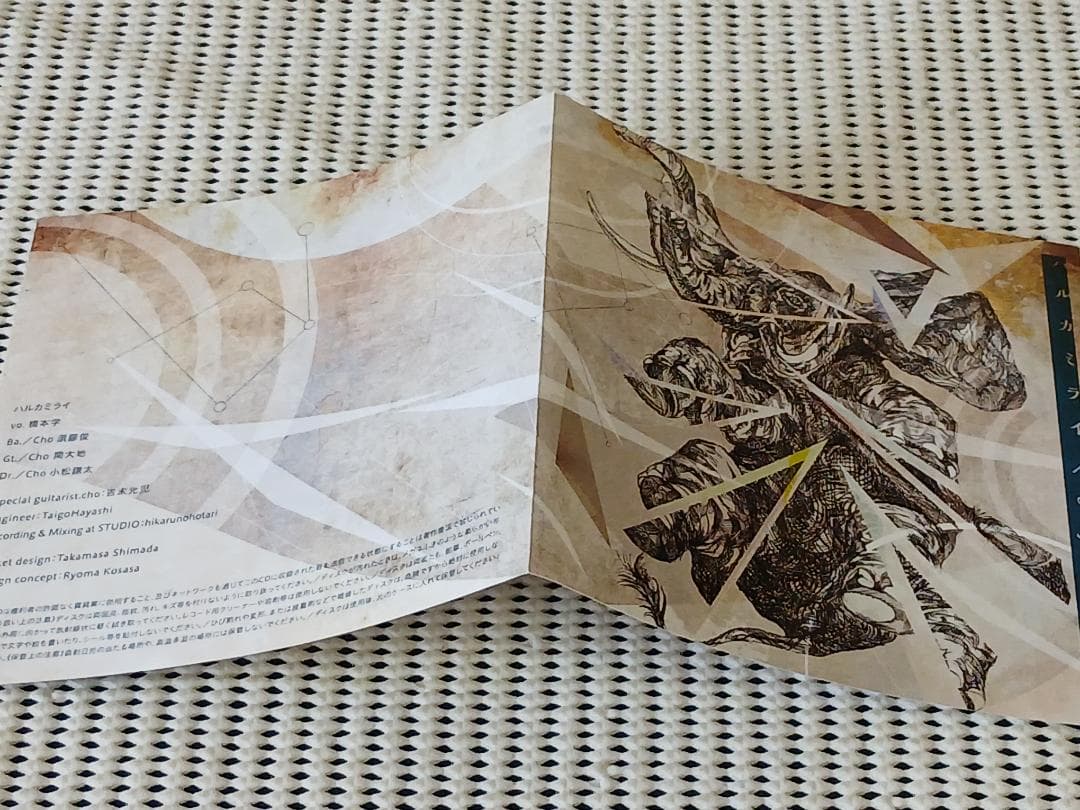 ハルカミライ symbol