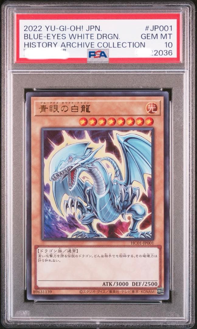 遊戯王　PSA10 ヒスコレ　青眼　真紅眼　ガール　三連番　ウルトラ