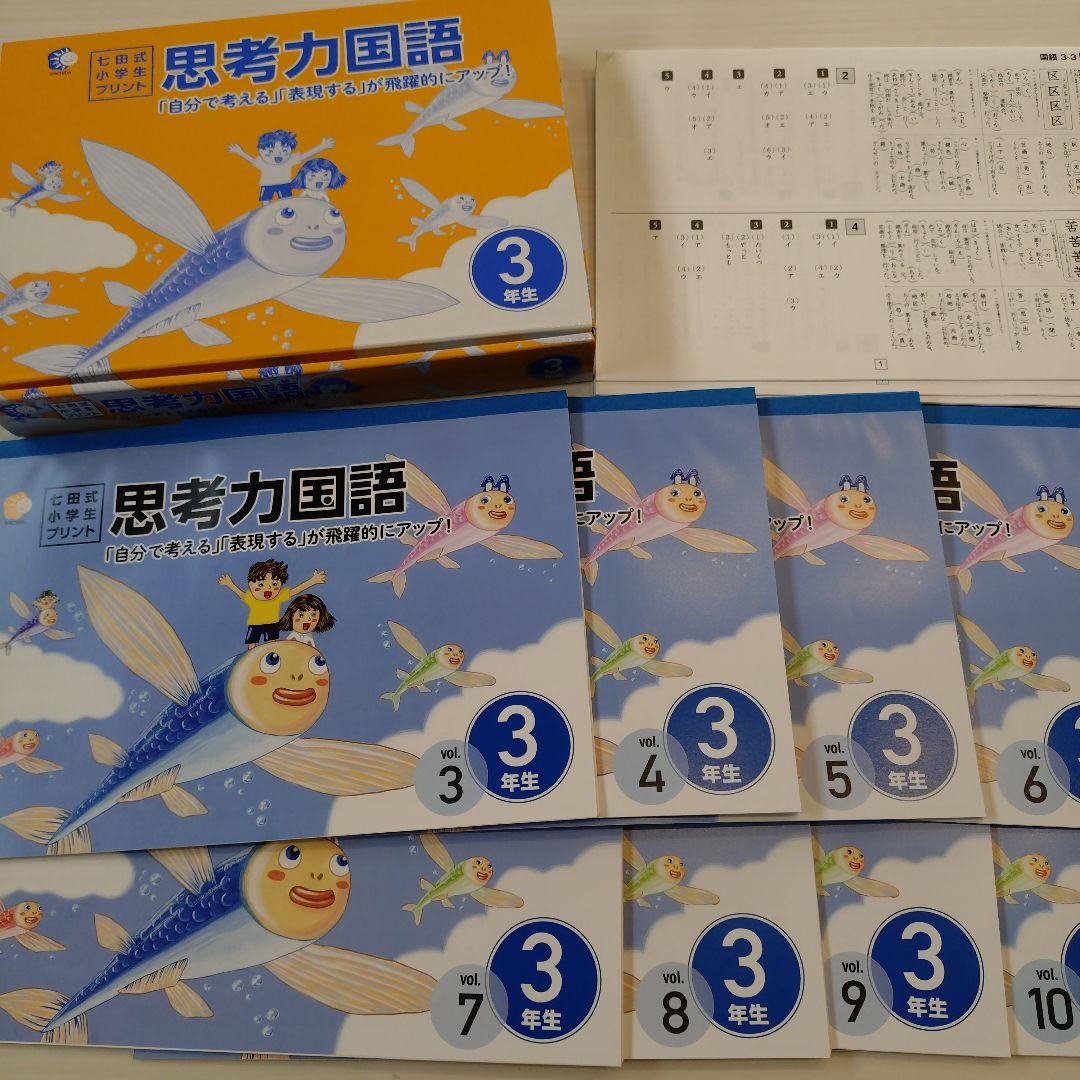思考力国語♥️ 3年生 七田プリント3-10