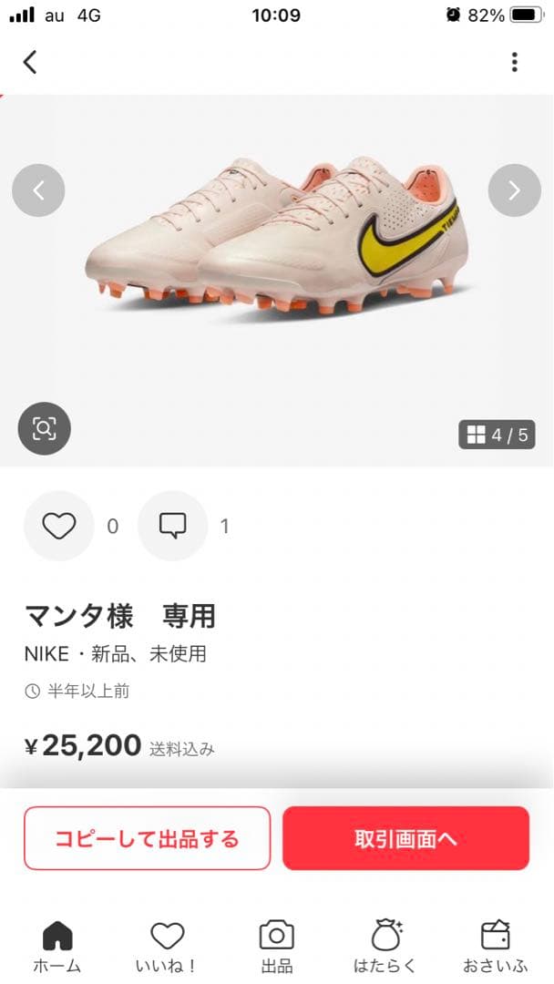 NIKE ティエンポ9新品