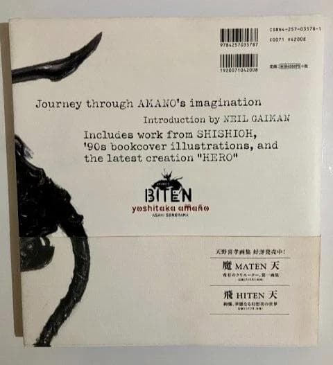 美天: 天野喜孝画集 初版本 帯付き 1999年 アート イラストレーションズ