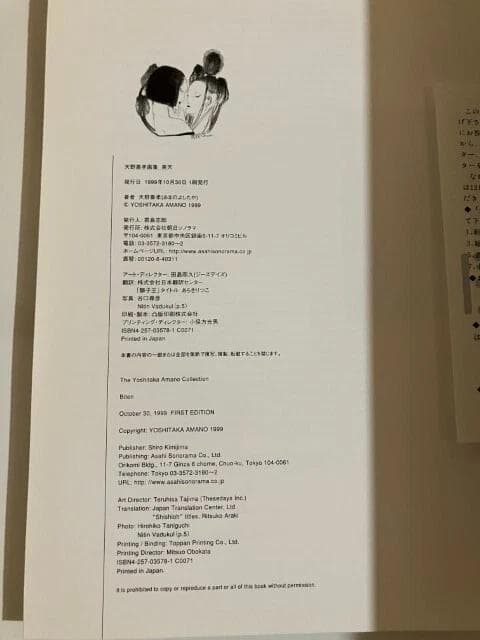 美天: 天野喜孝画集 初版本 帯付き 1999年 アート イラストレーションズ