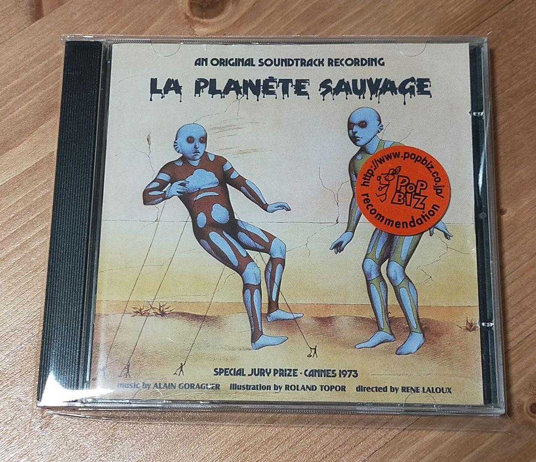 LA PLANETE SAUVAGE / ファンタスティック・プラネット 廃盤