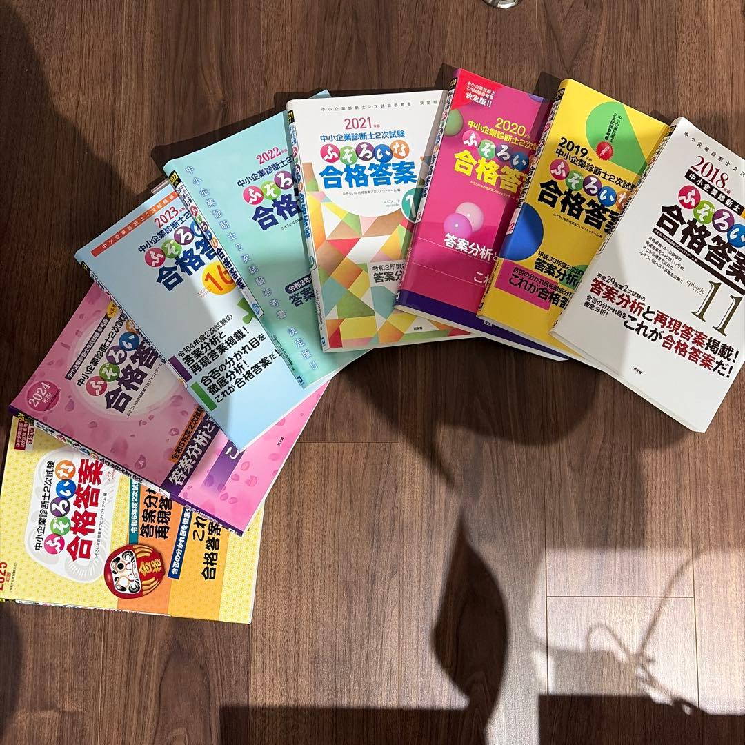 中小企業診断士2次試験 ふぞろいな合格答案 エピソード11〜18