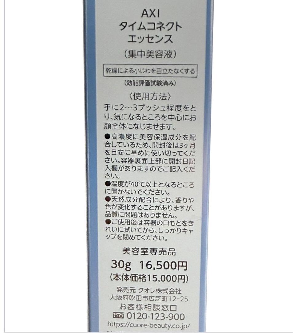 クオレAXI ヴィキアクリーム AR＋ 36g・タイムコネクトエッセンス30g