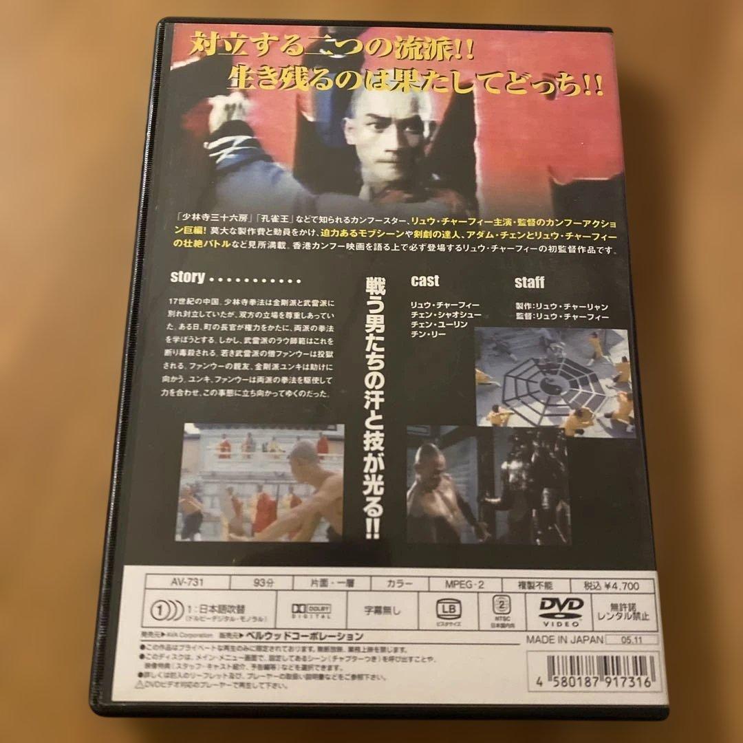 少林寺武者房 ('84香港) セル版DVD