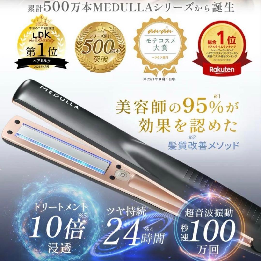 【新品未使用】MEDULLA ヘアケア3点セット