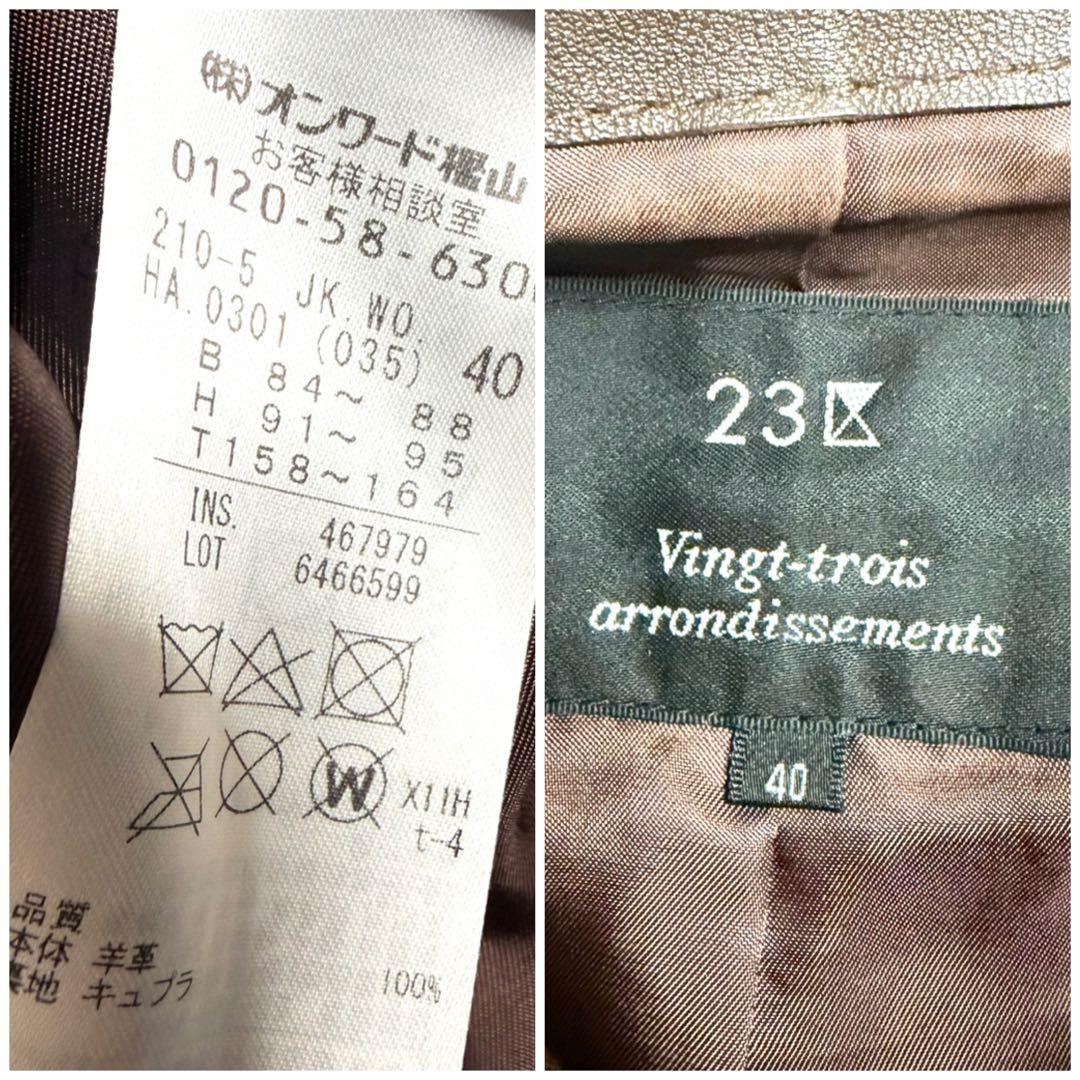 極美品✨23区 シングルライダース ジャケット ラムレザー 羊革 本革 40