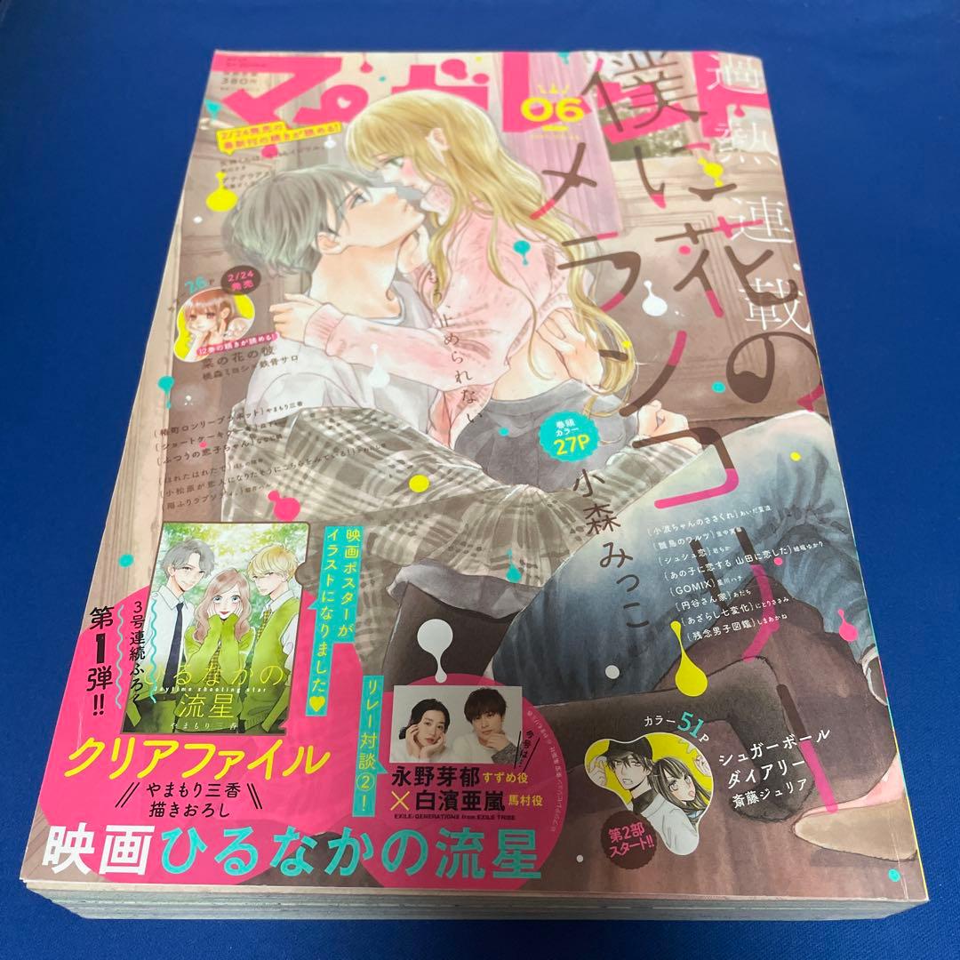 マーガレット2017年6号