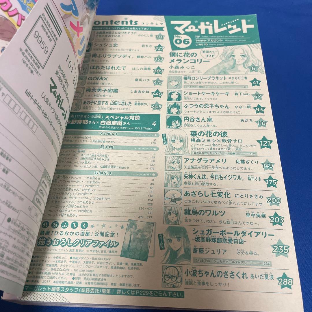 マーガレット2017年6号