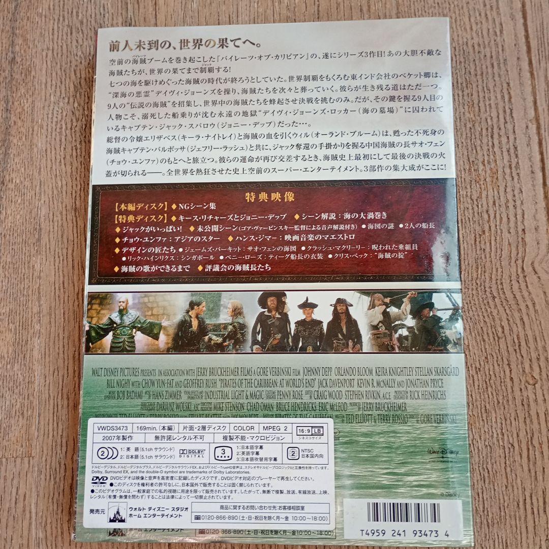 パイレーツ・オブ・カリビアン/ワールド・エンド 2-Disc・スペシャル・エデ…