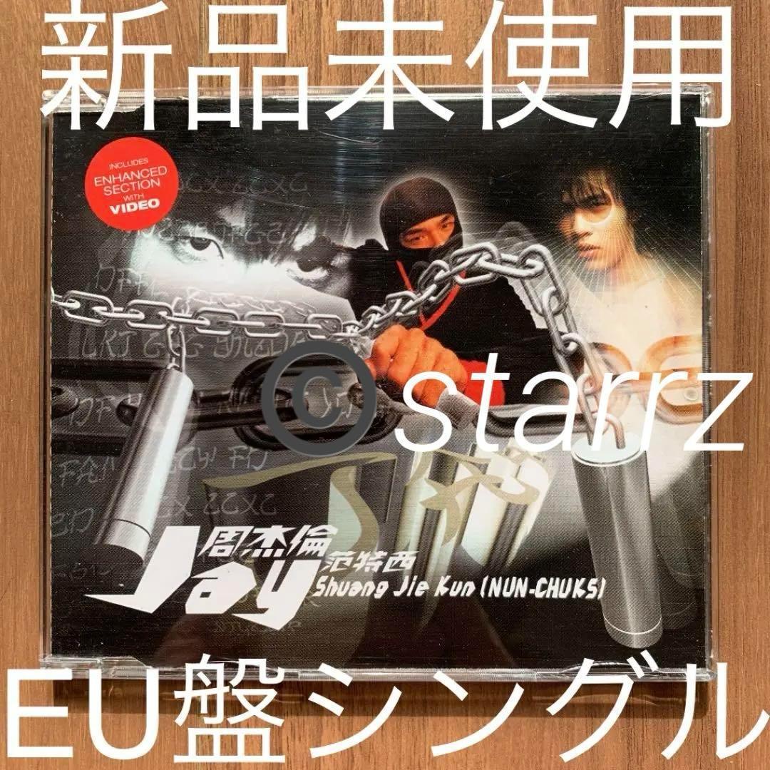 Jay Chou ジェイ・チョウ 周杰倫 周杰伦 雙節棍 EU歐洲限量版單曲