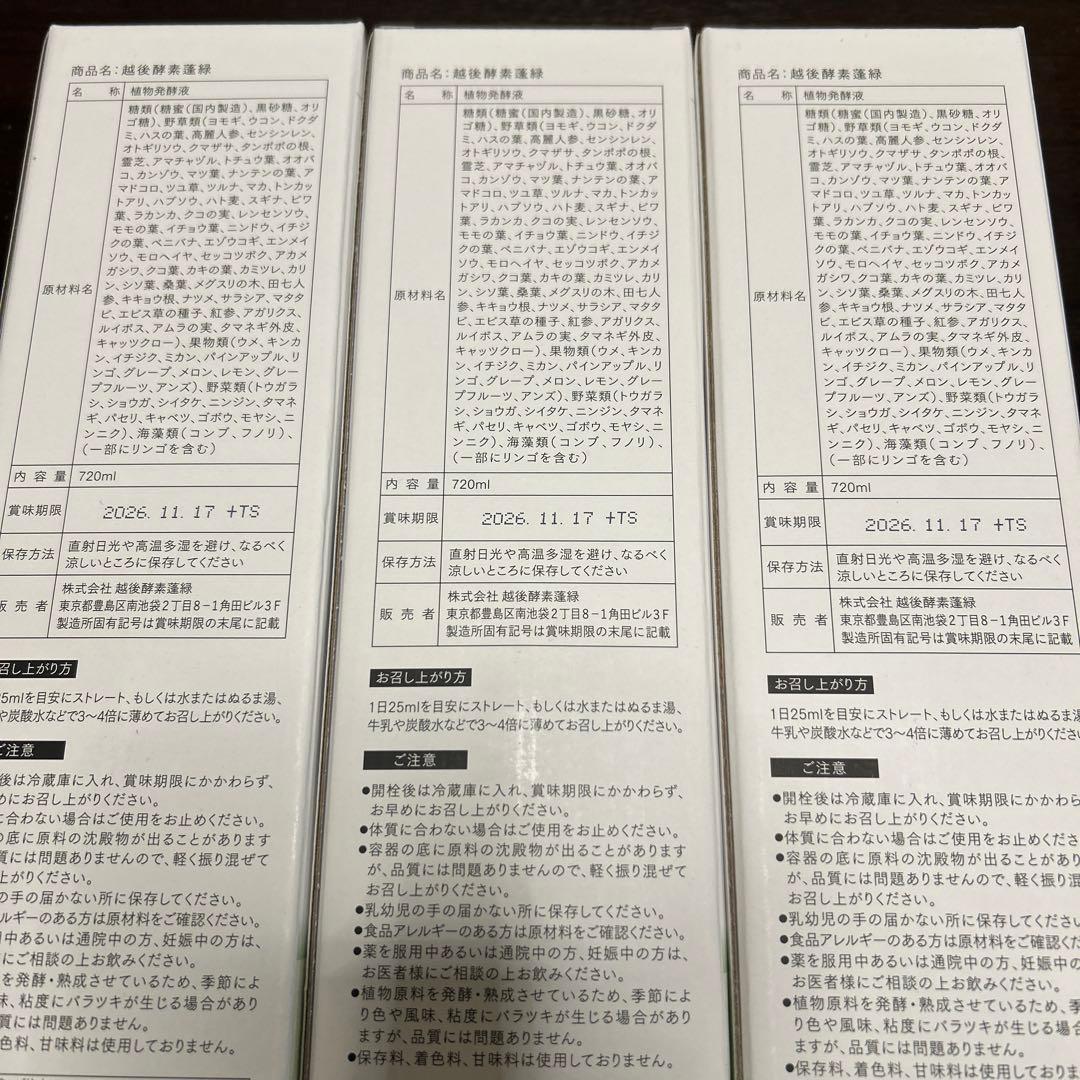 蓬緑 720ml 3本セット