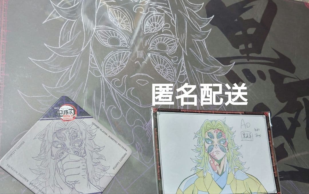 鬼滅の刃 黒死牟 ufotableDINING ランチョンマット 無限城