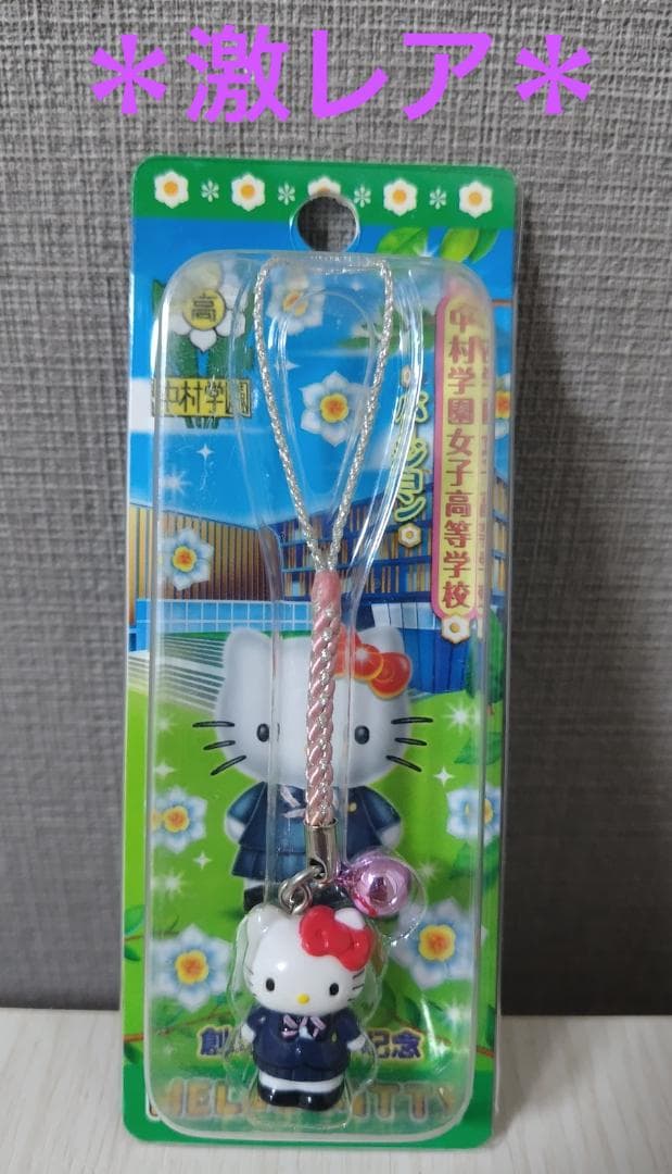 【激レア】 中村学園女子高等学校　創立記念ハローキティ キーホルダー