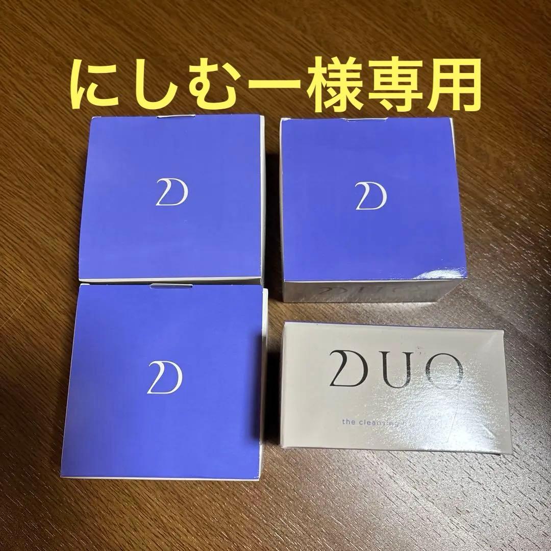 【にしむー】DUO クレンジングバーム 4個セット