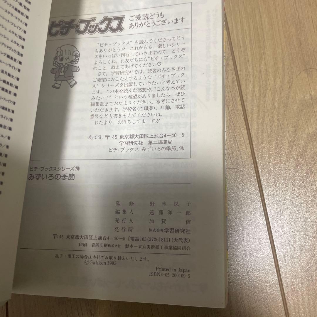 みずいろの季節 女の子の心とからだの本