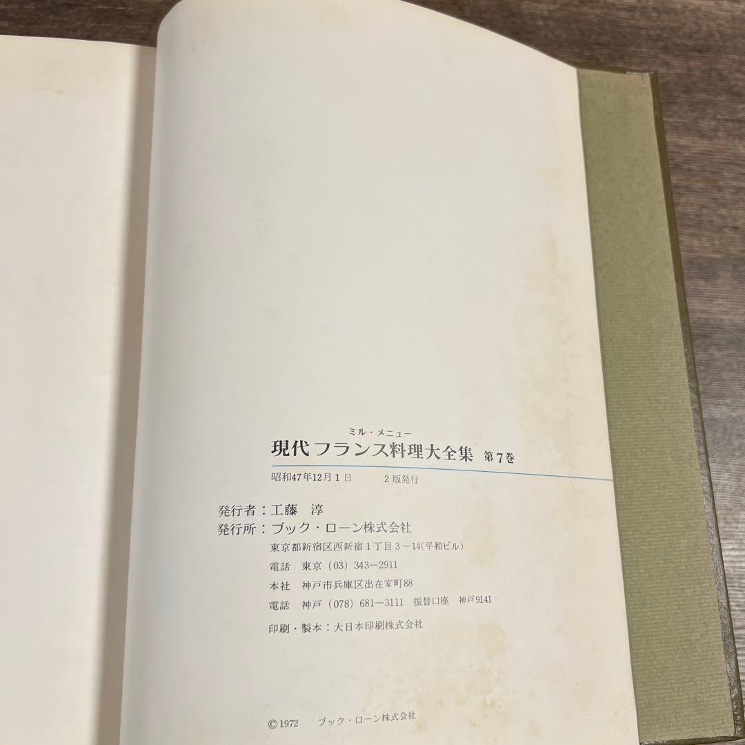 【破棄前お値下げ】ミル・メニュー　現代フランス料理大全集　全7冊