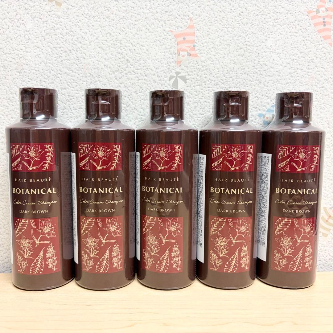 ヘアボーテ ボタニカルカラークリームシャンプー 5本 ダークブラウン 200ml