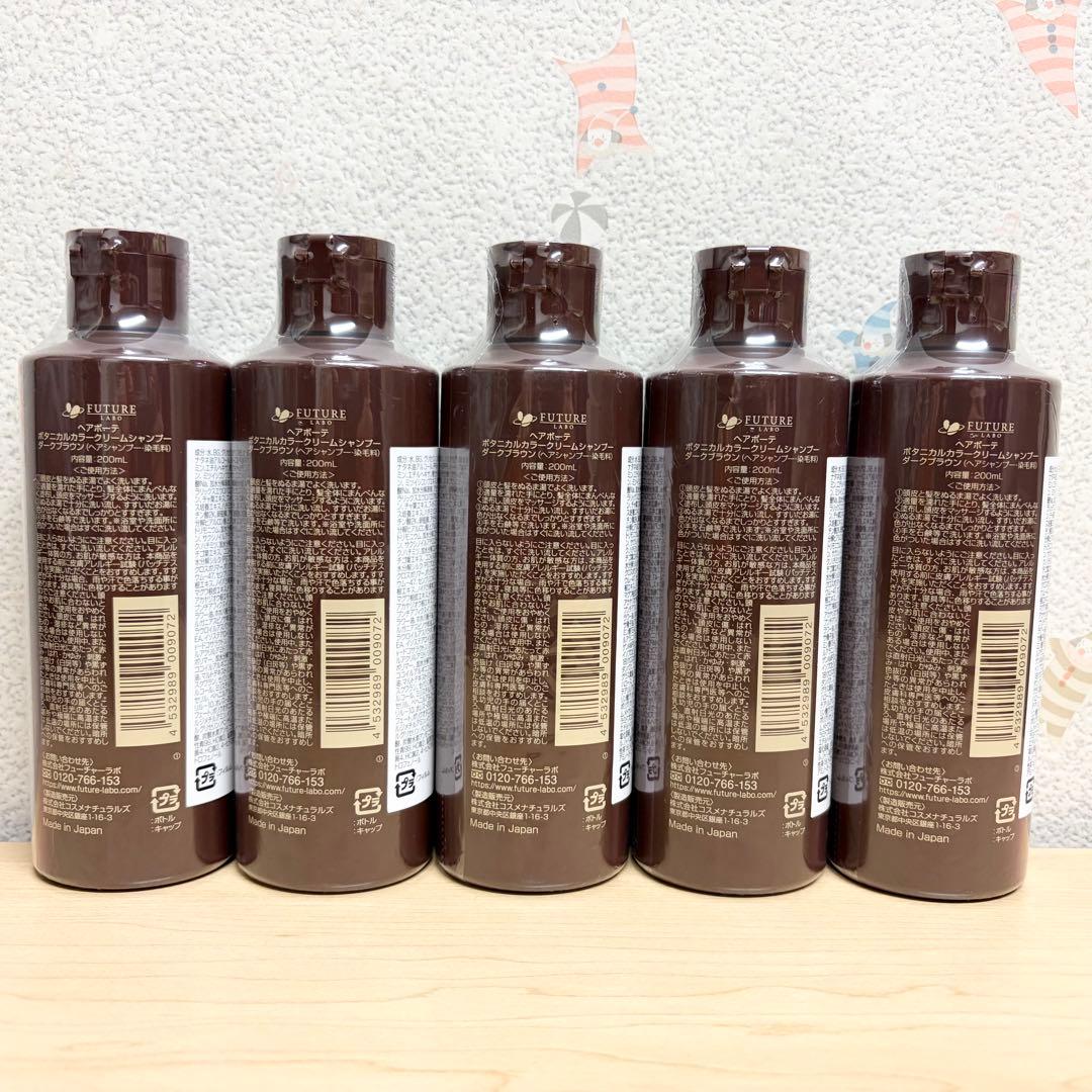ヘアボーテ ボタニカルカラークリームシャンプー 5本 ダークブラウン 200ml