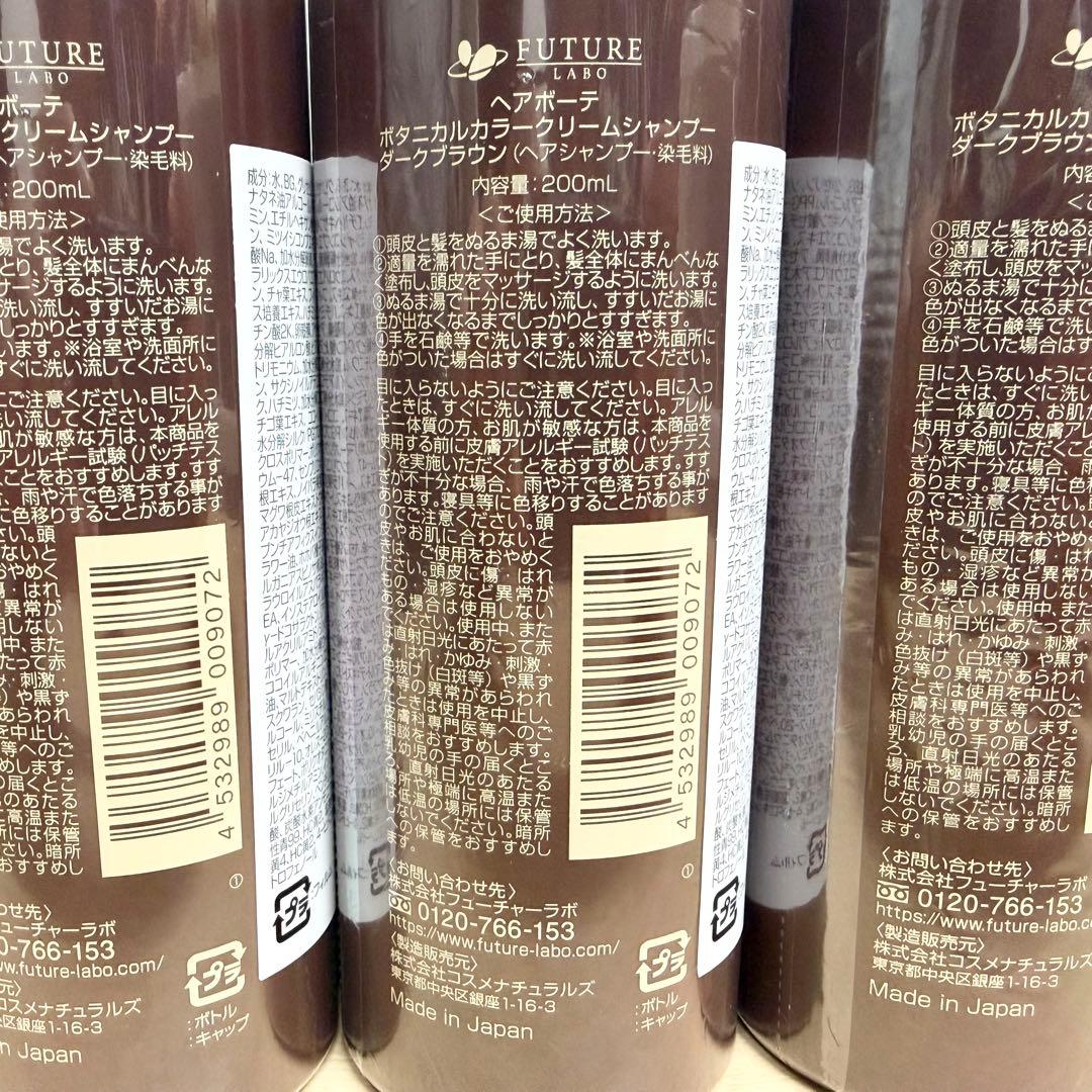 ヘアボーテ ボタニカルカラークリームシャンプー 5本 ダークブラウン 200ml