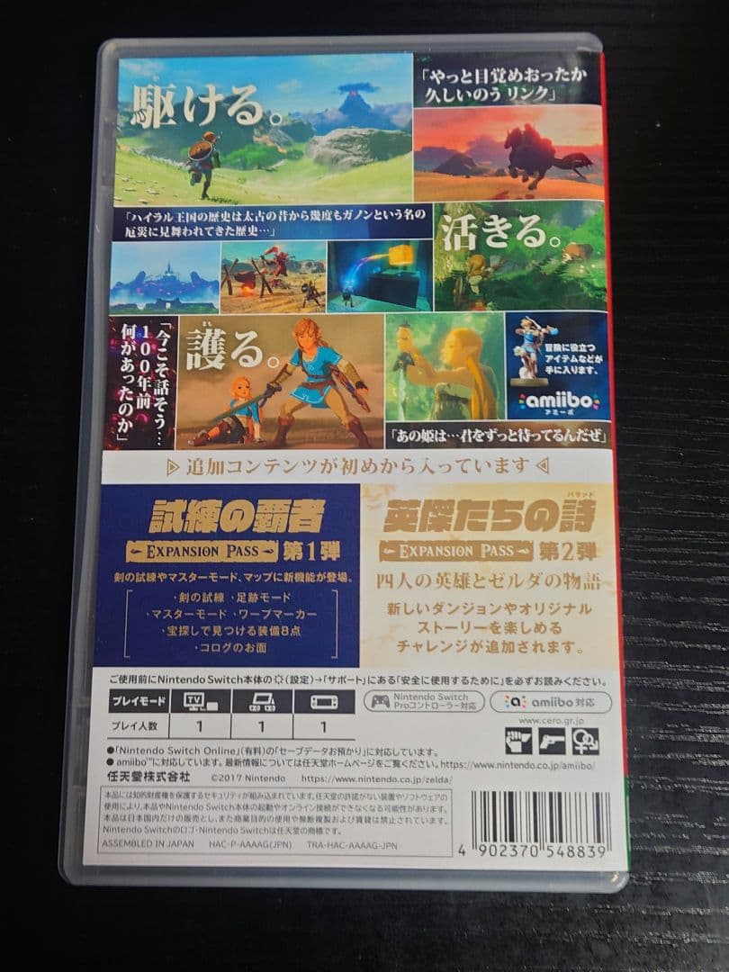 ゼルダの伝説 ブレスオブザワイルド(追加コンテンツ) ティアーズオブザキングダム