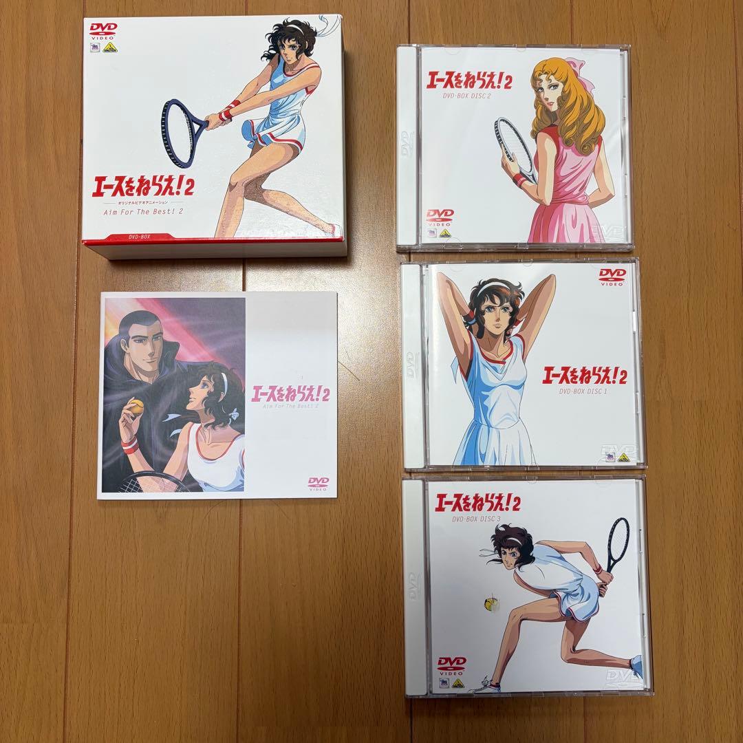 エースをねらえ！2 DVD-BOX